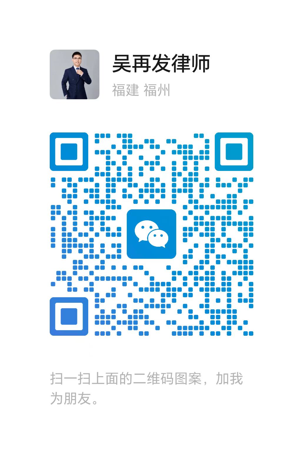 福州借贷律师吴再发